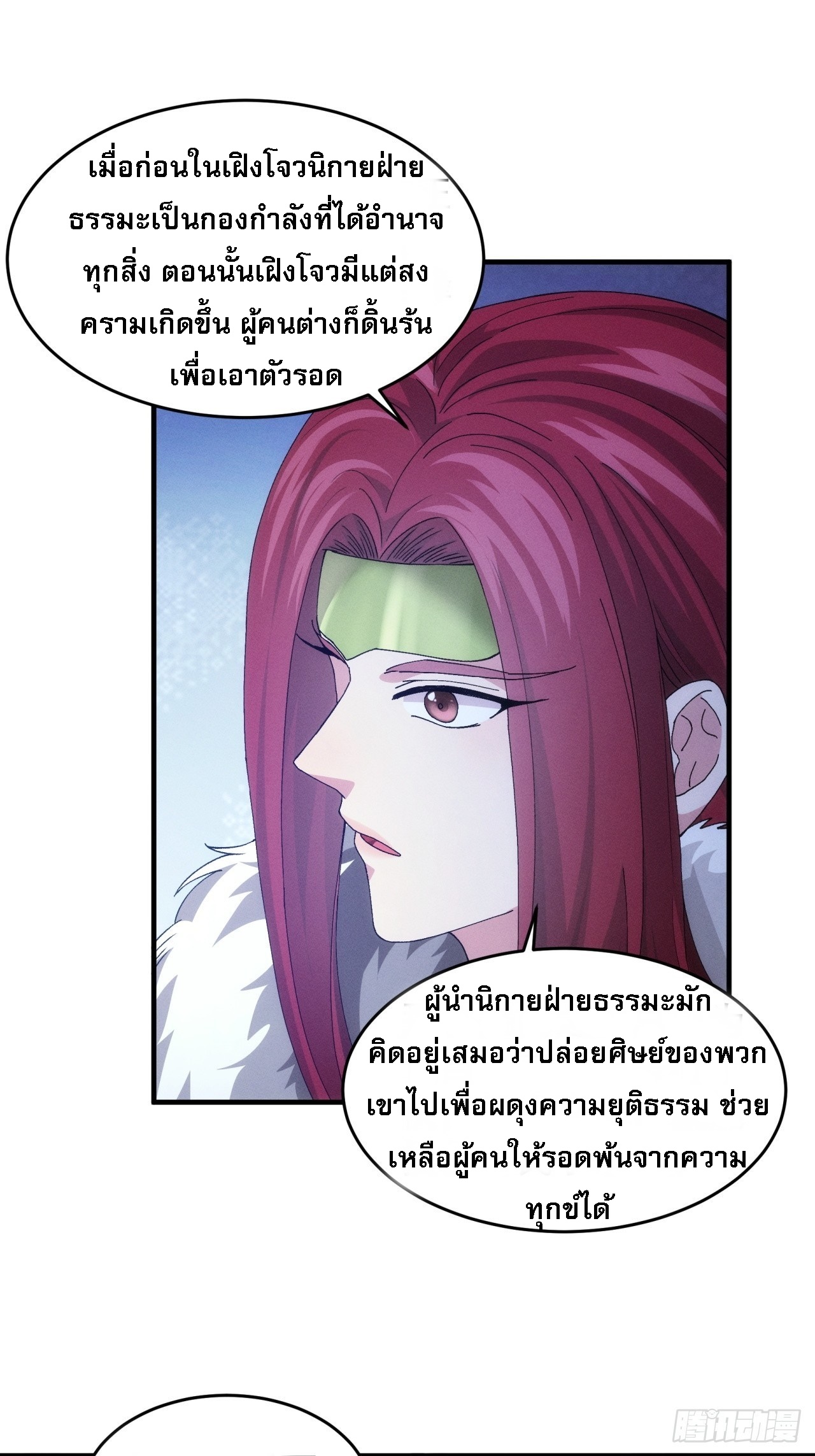 ข้าจะกำหนดชะตาตัวเอง ทันจีน ตอนที่ 154 หน้า 16
