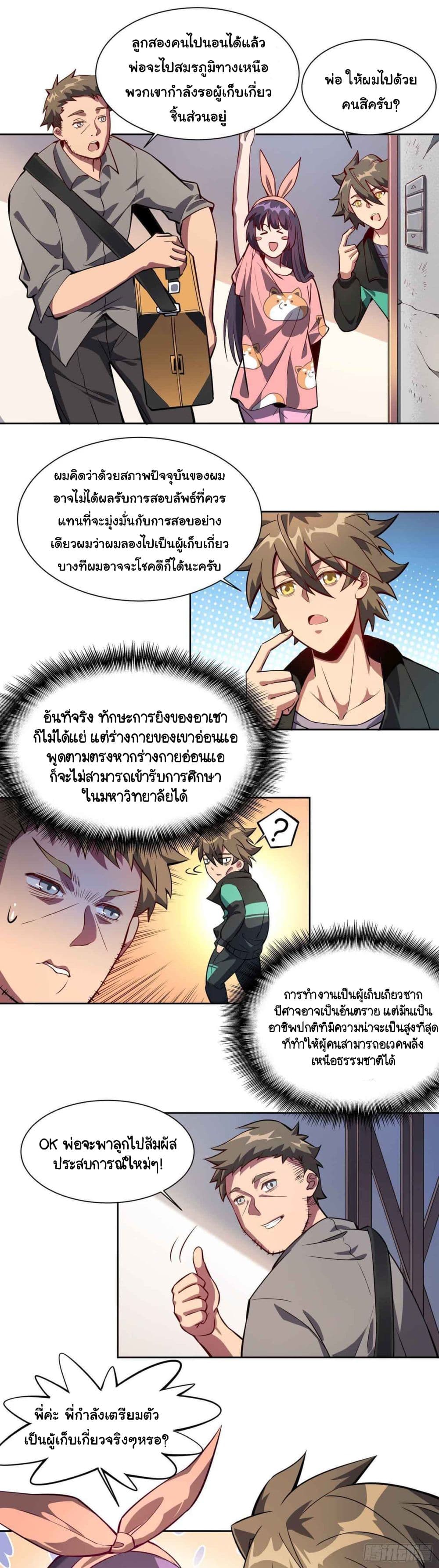 ผู้คนบนโลกใบนี้ช่างโหดร้าย(Earthlings are Insane) ตอนที่ 13 หน้า 2