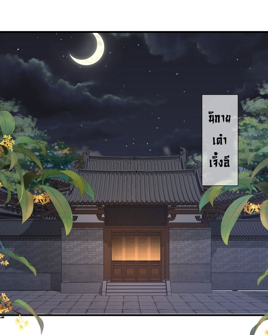 Surrounded By Monsters I Found A Little Witch ถูกปีศาจรายล้อม ข้าเก็บแม่มดน้อยขึ้นมา (ตัดจบ) ตอนที่ 15 หน้า 2