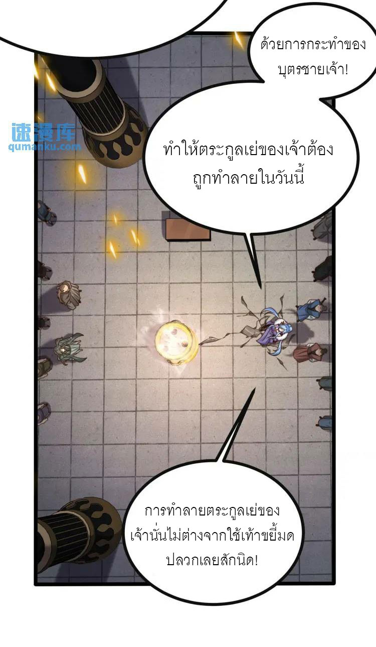 จักรพรรดิซวน (ชนจีน) ตอนที่ 3 หน้า 36