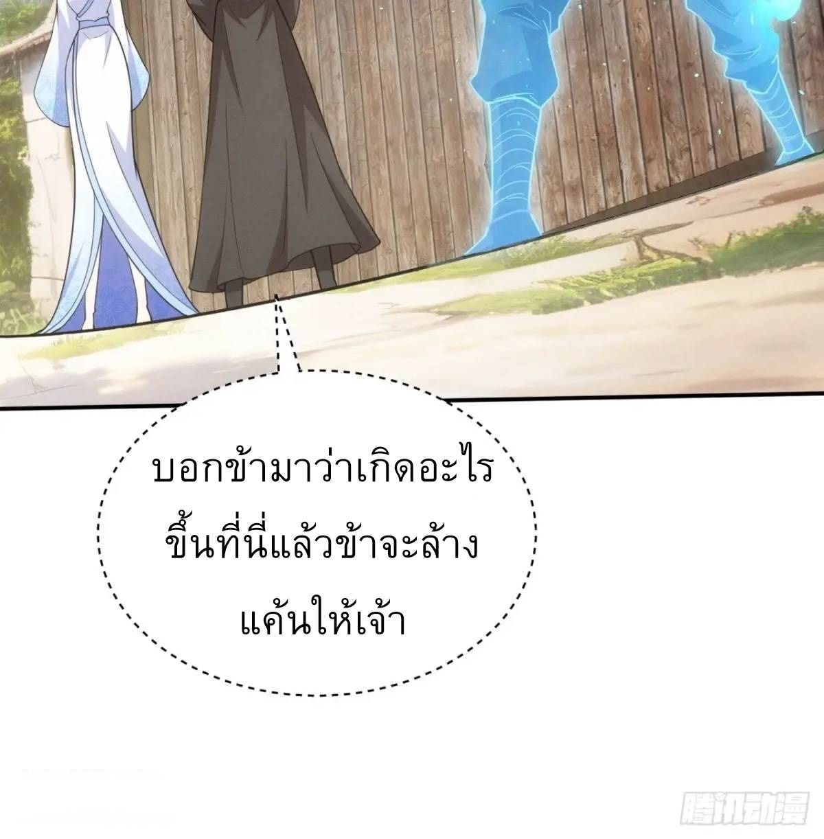 ข้าจะกำหนดชะตาตัวเอง ทันจีน ตอนที่ 230 หน้า 8