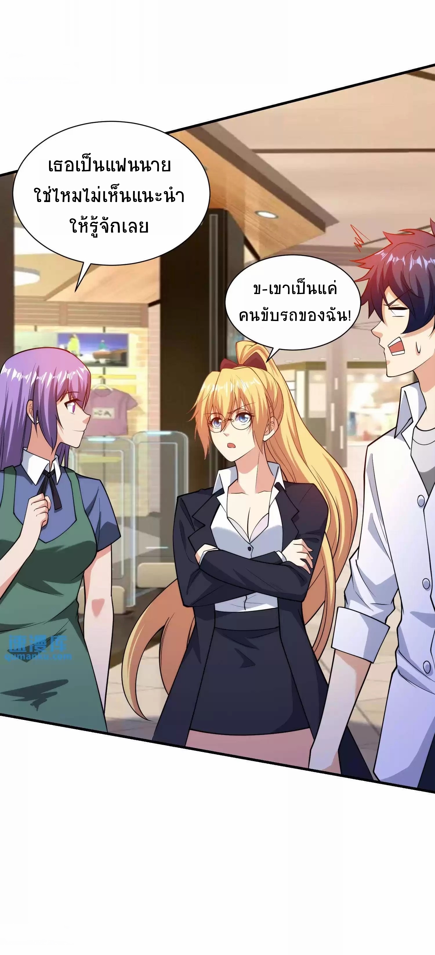 ตาขวาของฉันคือระบบพระเจ้า (My Right Eye Is a God-Class Computer) ตอนที่ 9 หน้า 14