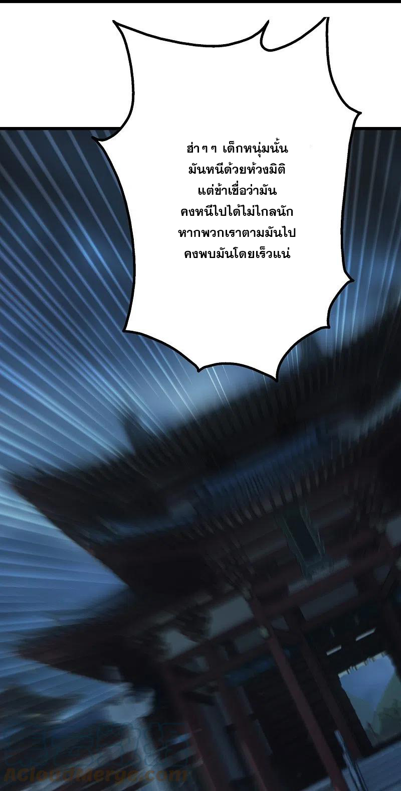 เทพอสูรสยบฟ้า ตอนที่ 227 หน้า 30