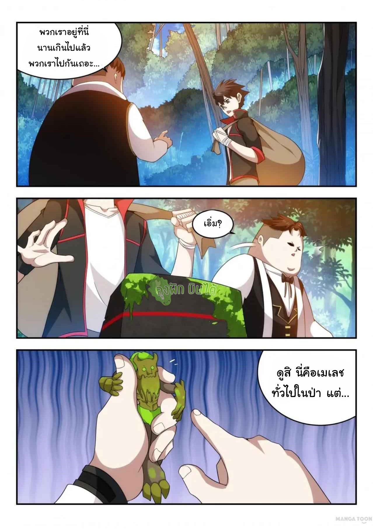 Malaise creature awaken ตอนที่ 19 หน้า 7