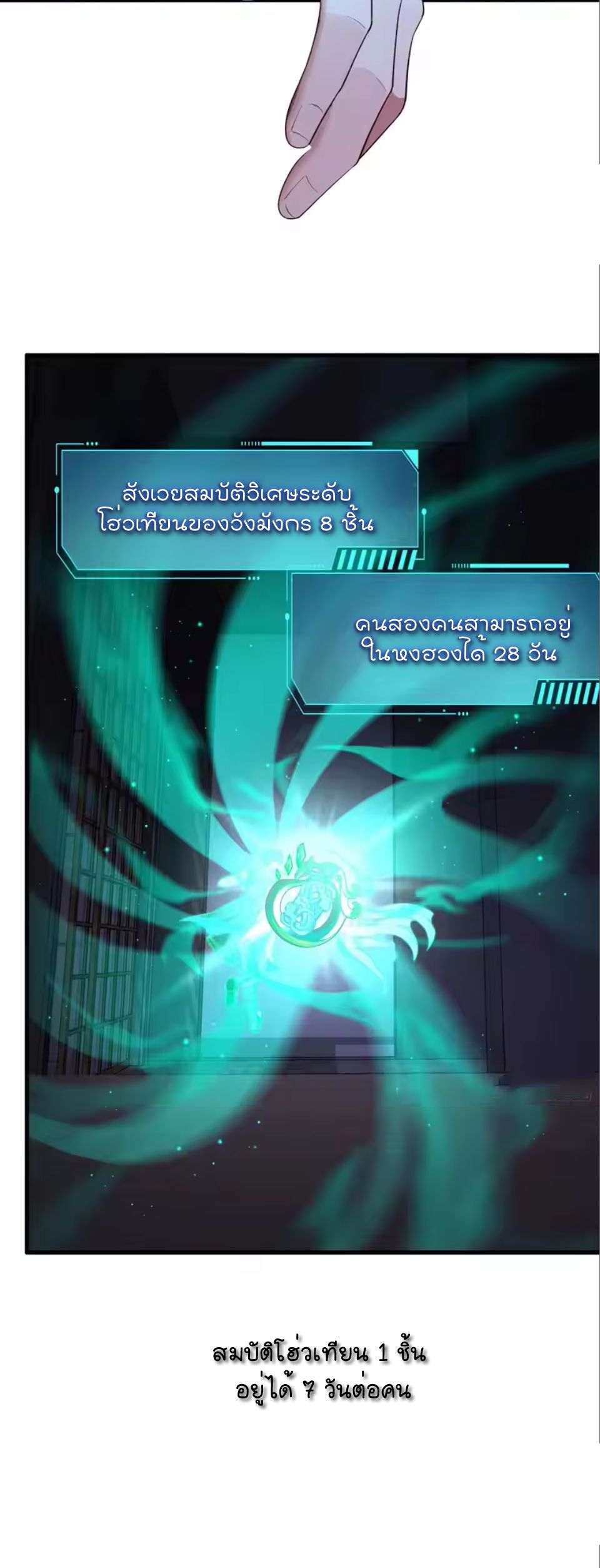 ตายในเกม เกิดใหม่ในร่างราชาปีศาจ ตอนที่ 199 หน้า 4