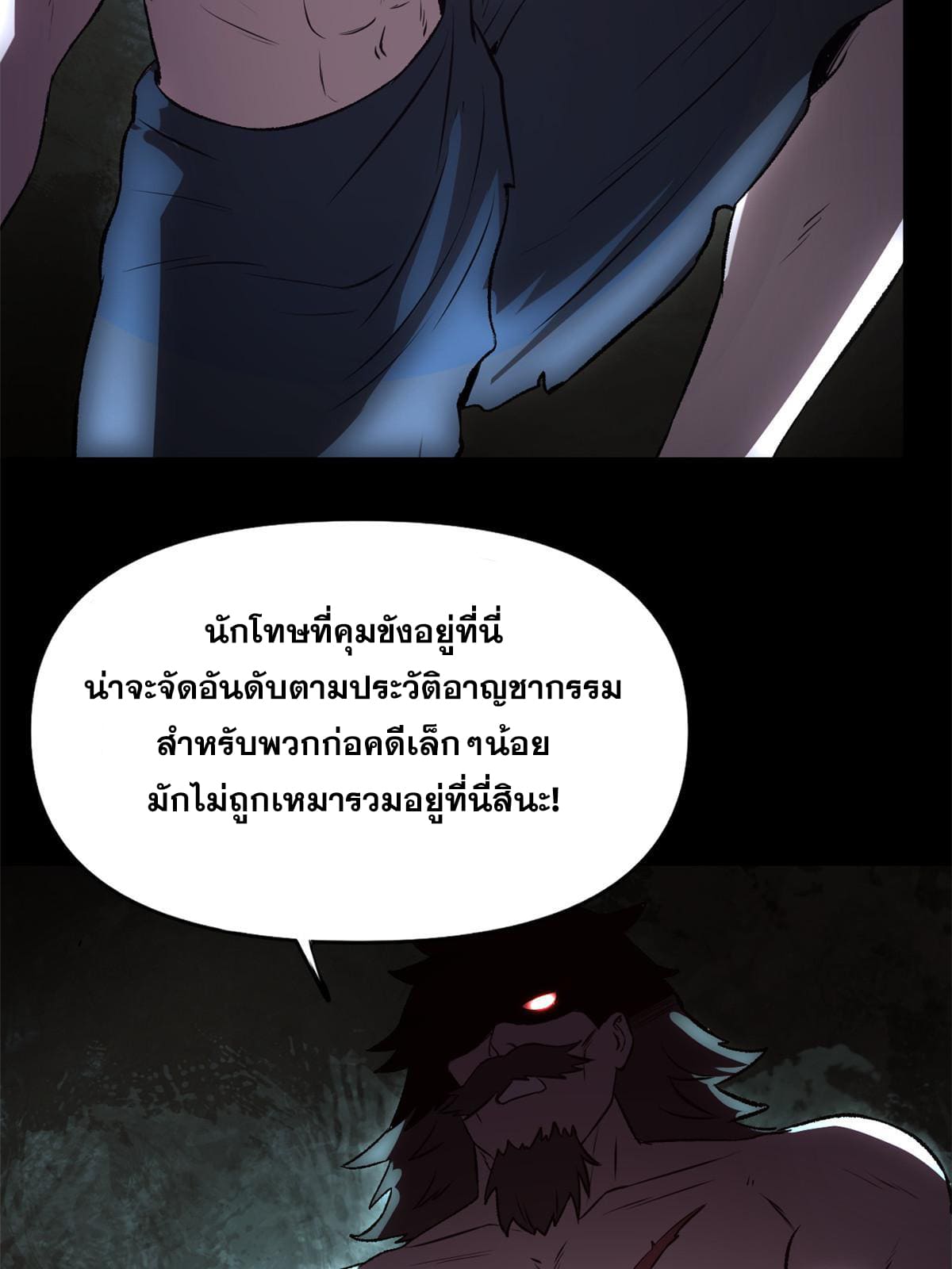 สายลับคนแรกในประวัติศาสตร์ ตอนที่ 21 หน้า 27