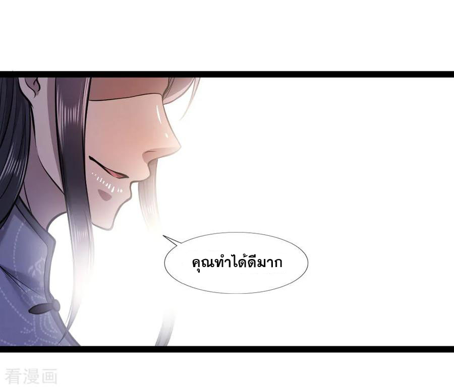 มหาเทพเซียนหมอ ตอนที่ 108 หน้า 16