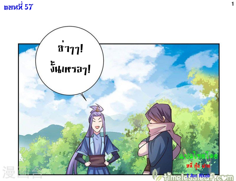 Above All Gods เทพยุทธเหนือเทวะ ตอนที่ 57 หน้า 2