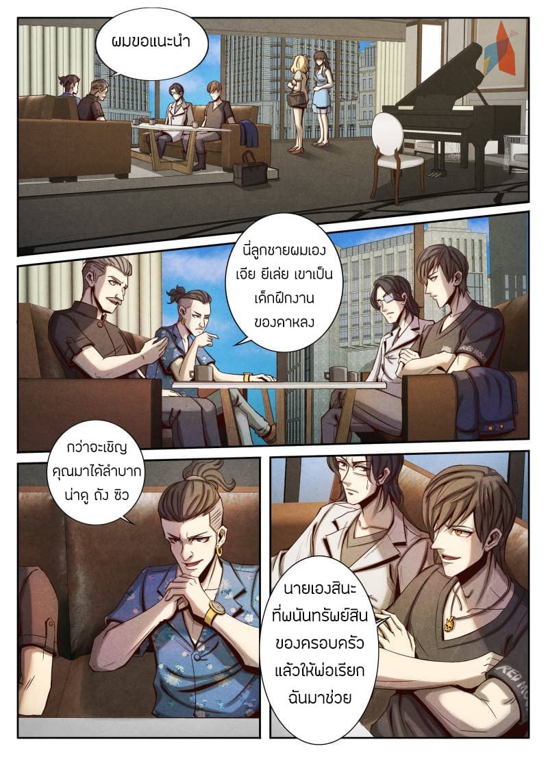 1. ซิว พลังวิญญาณต่างโลก ตอนที่ 22 หน้า 6