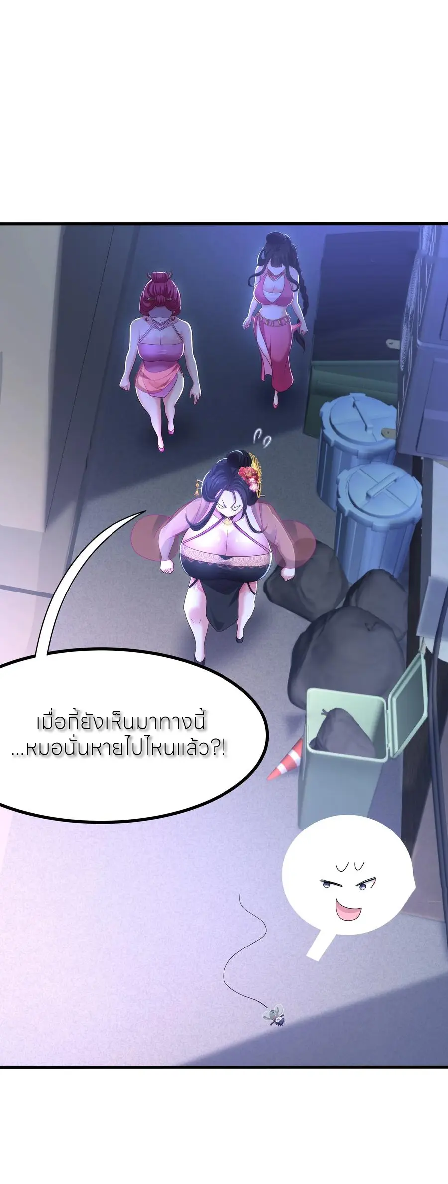 ตายในเกม เกิดใหม่ในร่างราชาปีศาจ ตอนที่ 119 หน้า 26