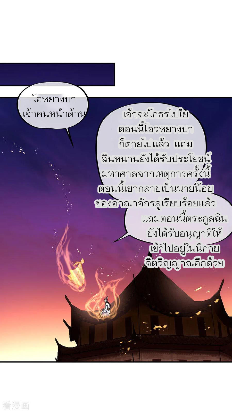 peerless battle spirit ตอนที่ 251 หน้า 29