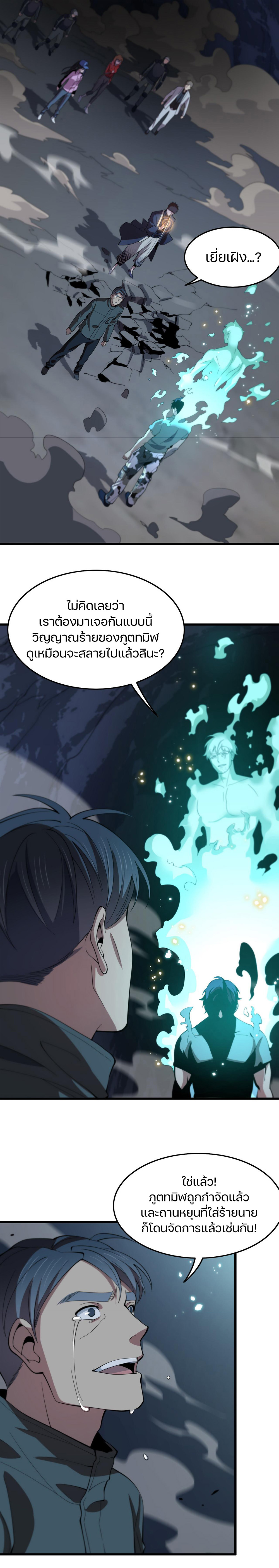 The Grand Master came down from the mountain ตอนที่ 22 หน้า 13