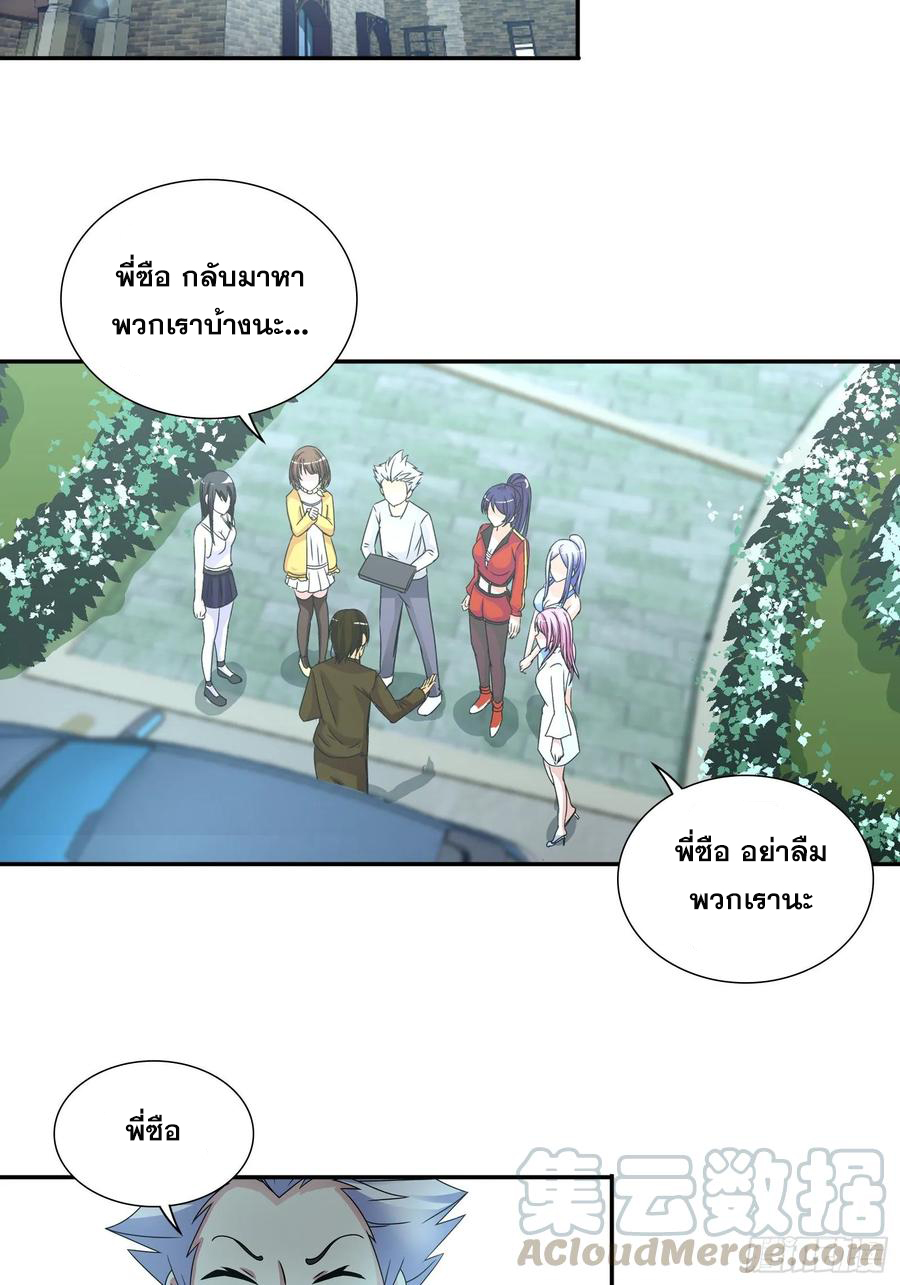 ฉันนี้แหละ คือเทพหมอที่แท้จริง ตอนที่ 71 หน้า 5