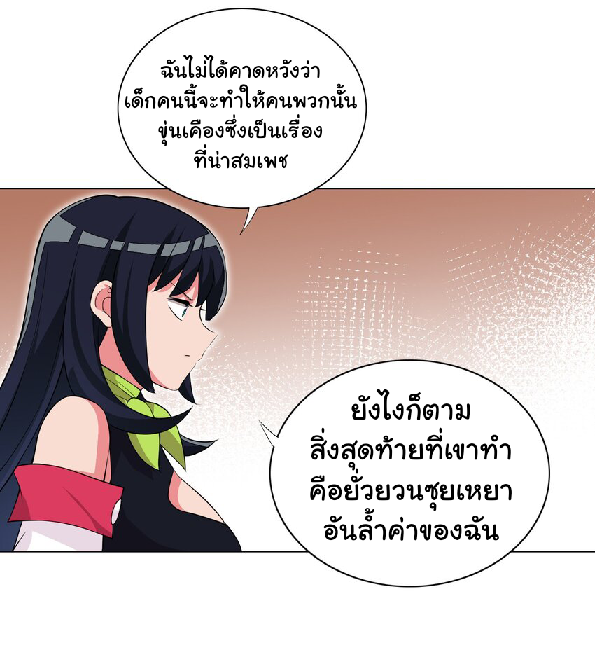 เกิดใหม่เป็นเจ้าหญิงแห่งโชคชะตา 666 โชคชะตา ตอนที่ 18 หน้า 33