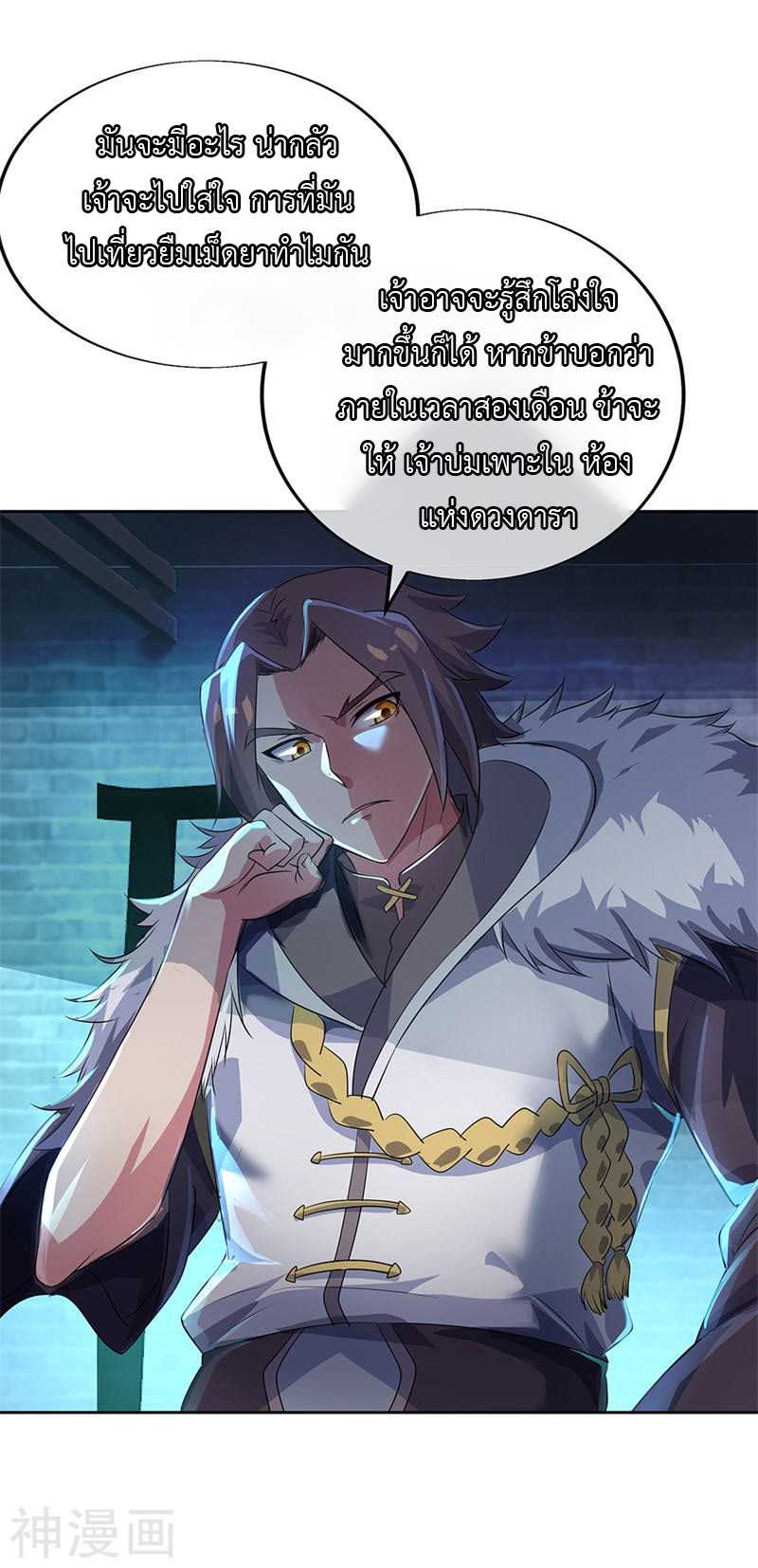 peerless battle spirit ตอนที่ 170 หน้า 3