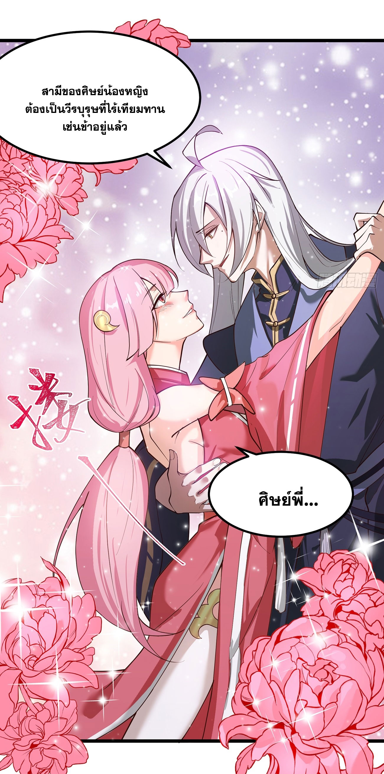 คนชอบธรรมอย่างผม ถูกระบบบังคับให้เป็นตัวร้าย ตอนที่ 2 หน้า 53