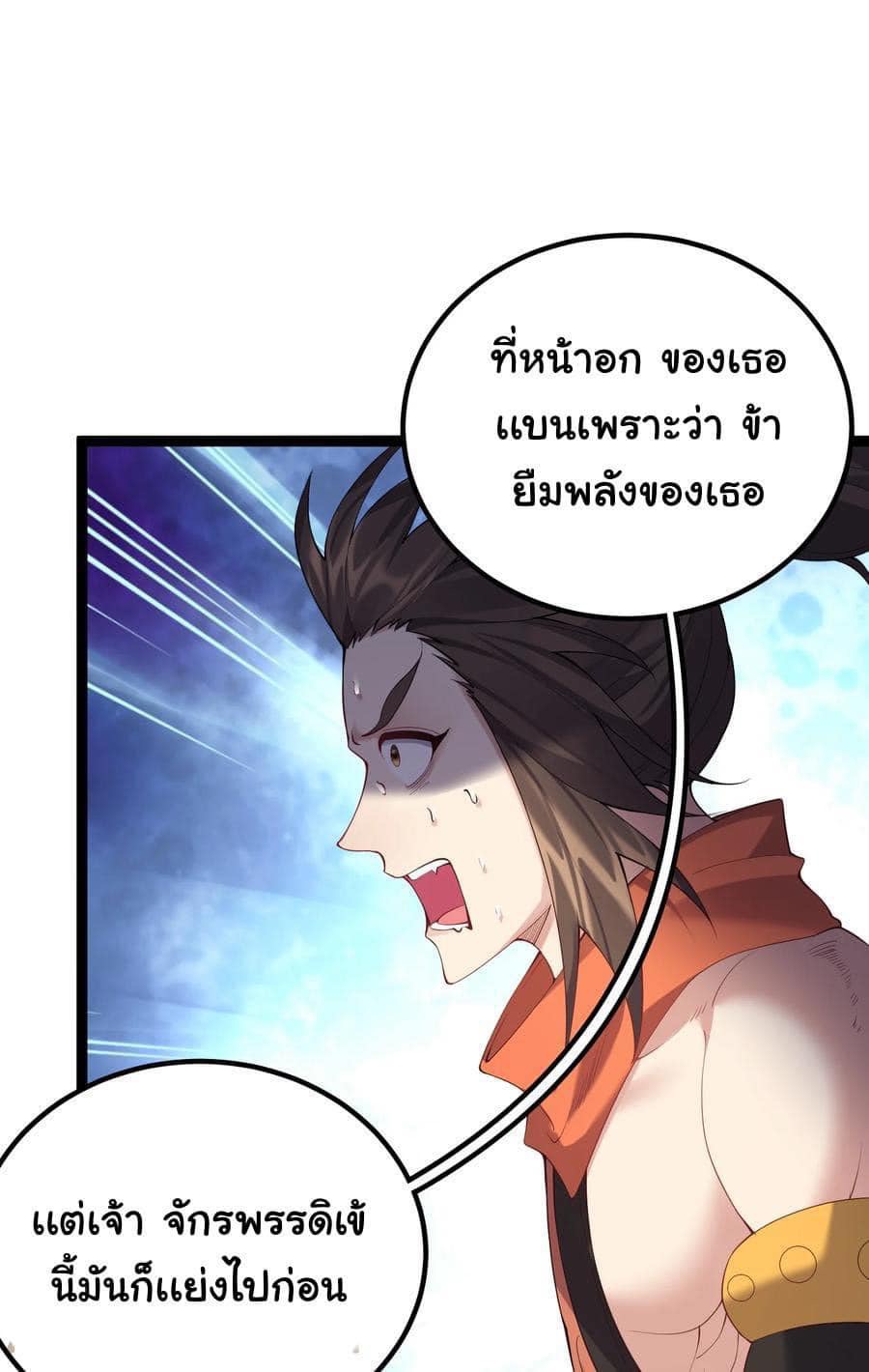 เทพวายร้ายกลับชาติมาเกิดใหม่ ตอนที่ 100 หน้า 7