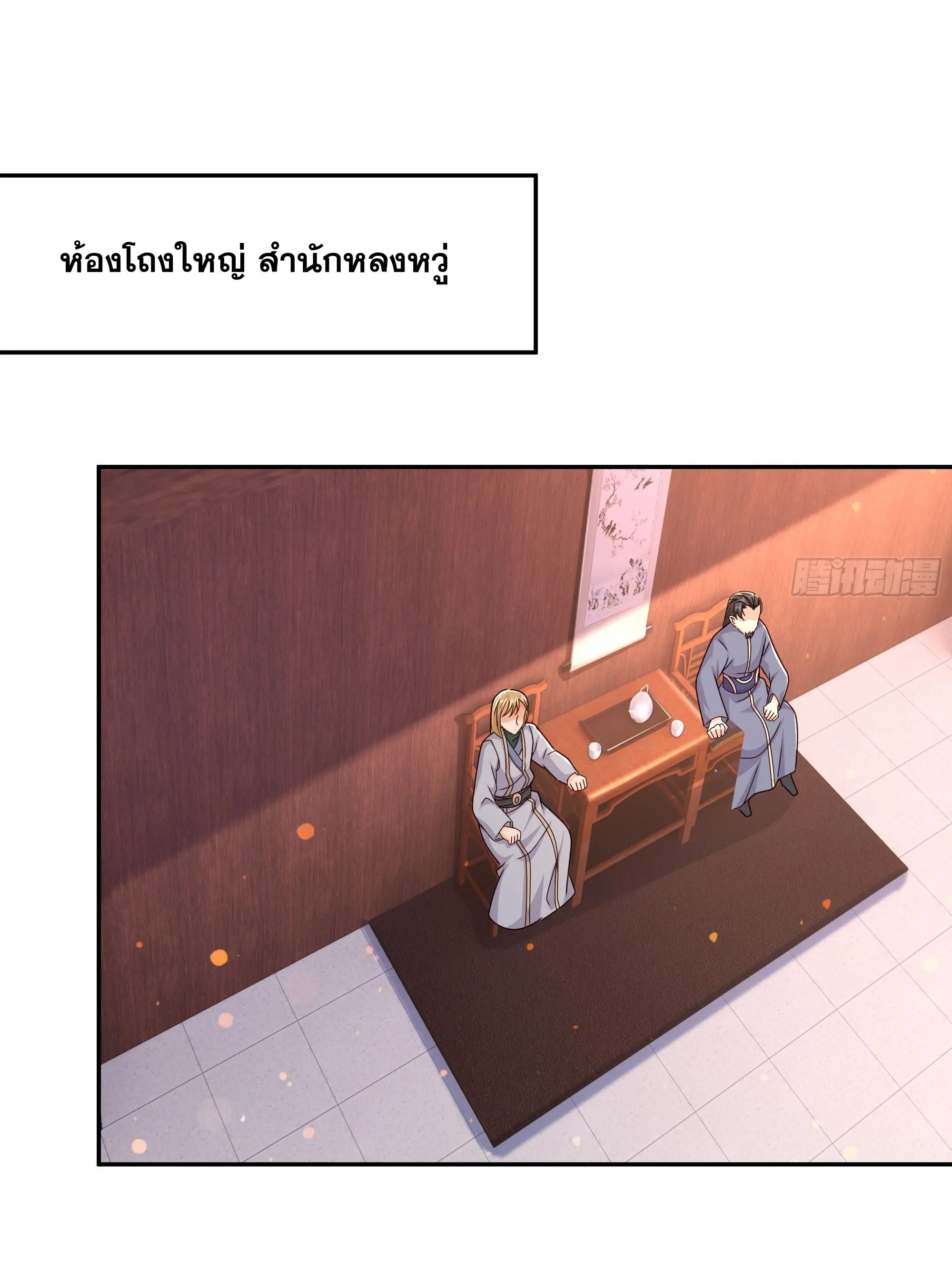 เทพยุทธเหนือหล้ากับระบบเกิดใหม่ไร้จำกัด ตอนที่ 3 หน้า 6