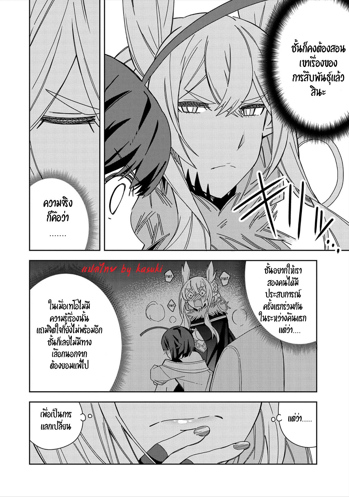 Akuma no Niidzuma ตอนที่ 23 หน้า 20