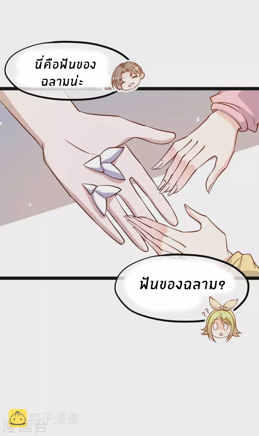 God Fisherman ตอนที่ 154 หน้า 12