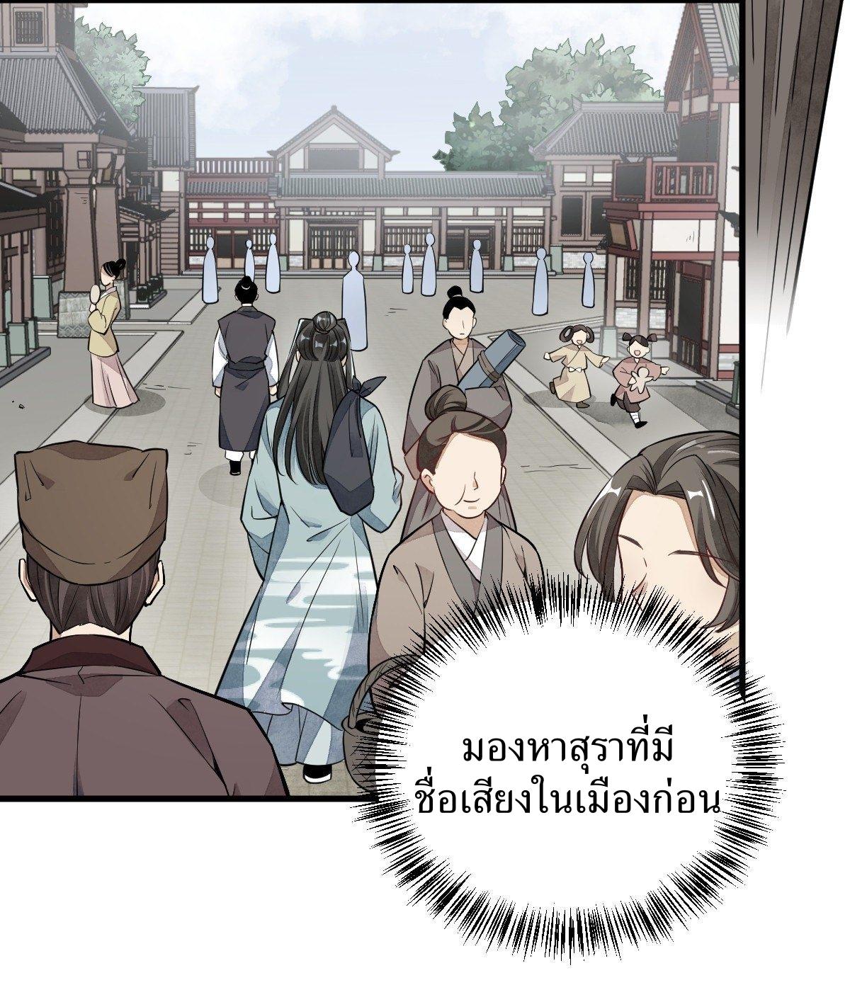 Lan Ke Qi Yuan ตอนที่ 42 หน้า 5