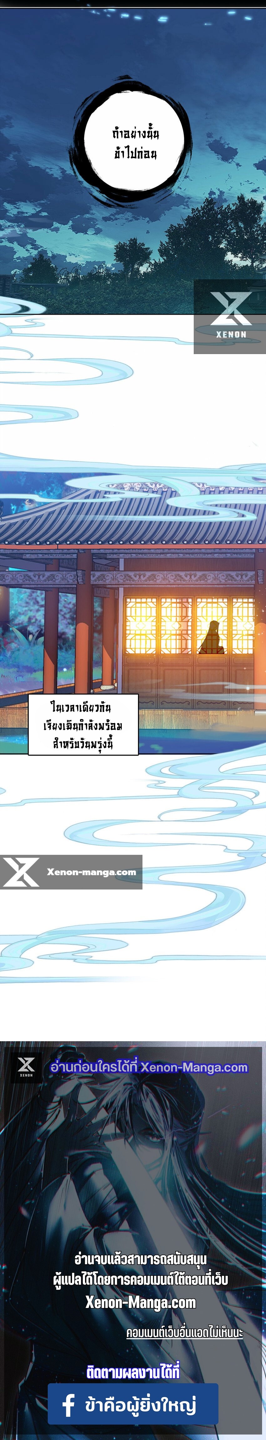 แท้จริงแล้วข้าคือปรมาจารย์ไร้เทียมทาน? ตอนที่ 29 หน้า 17