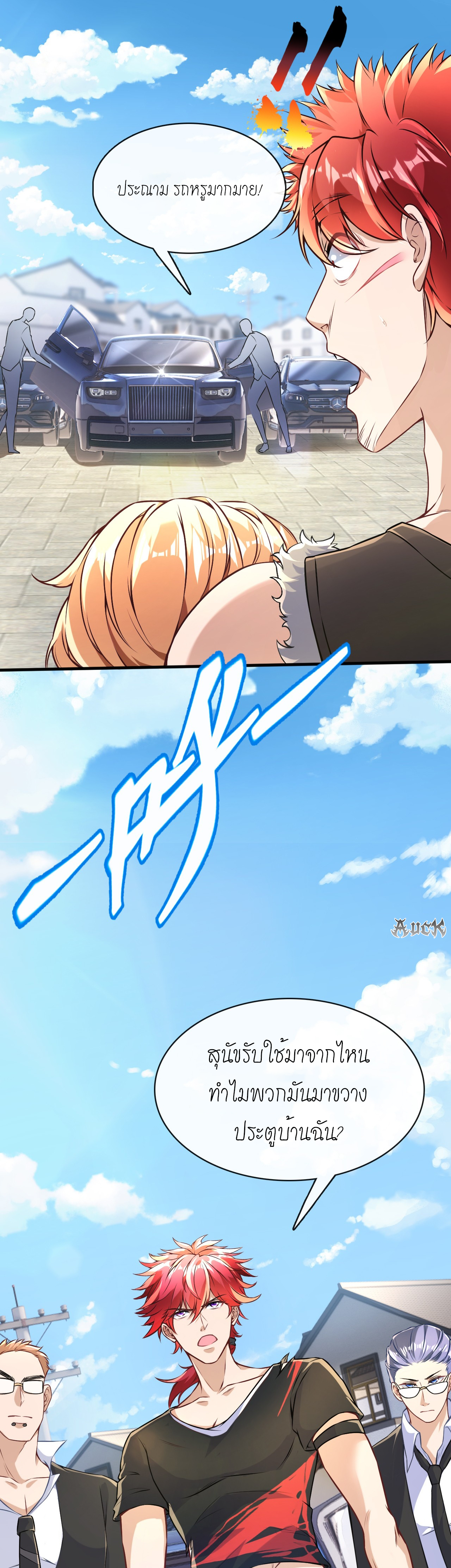 สุดยอดลูกเขยบ้า ตอนที่ 8 หน้า 3