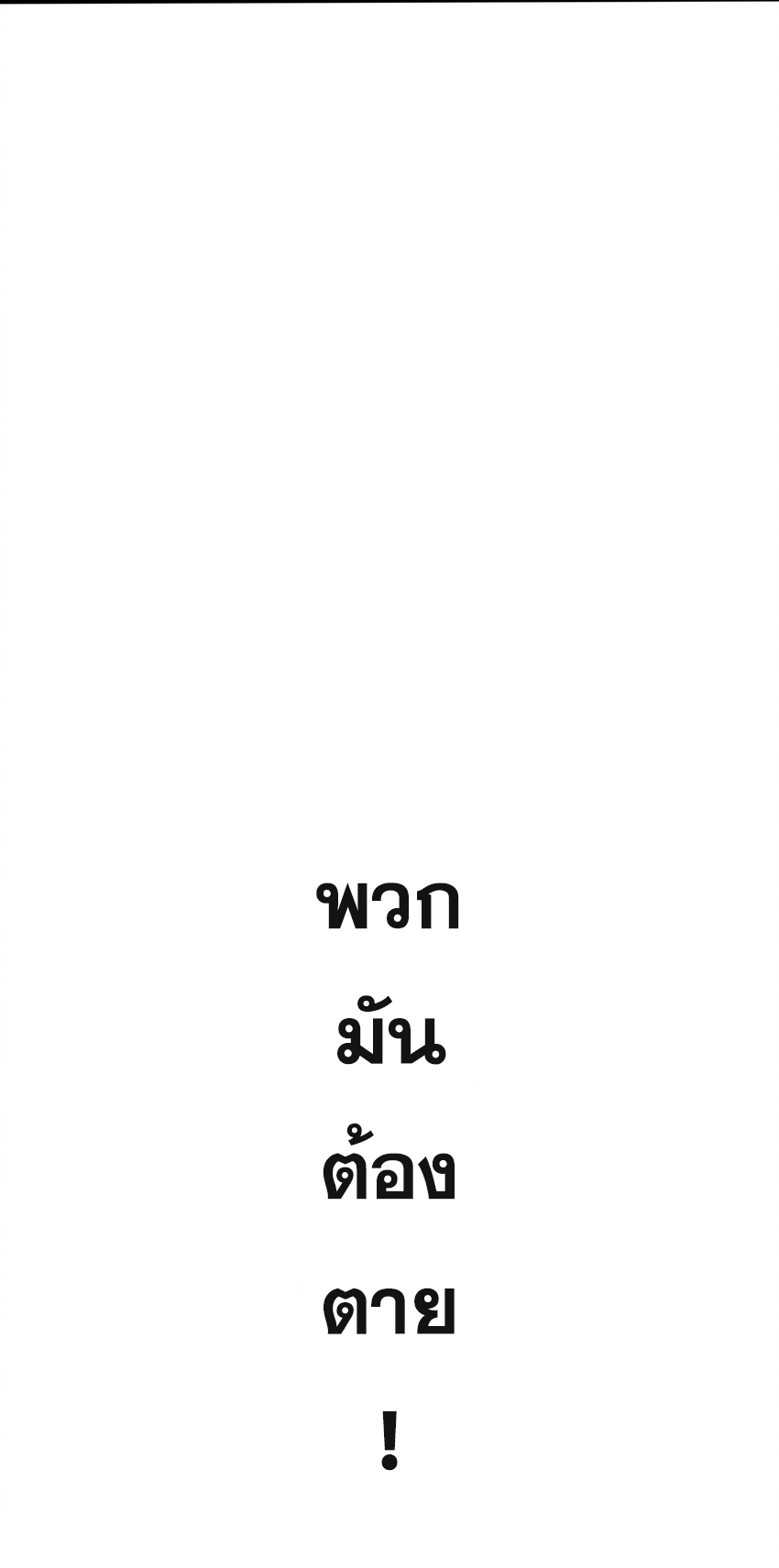 กำเนิดราชันอสูร ตอนที่ 1 หน้า 43