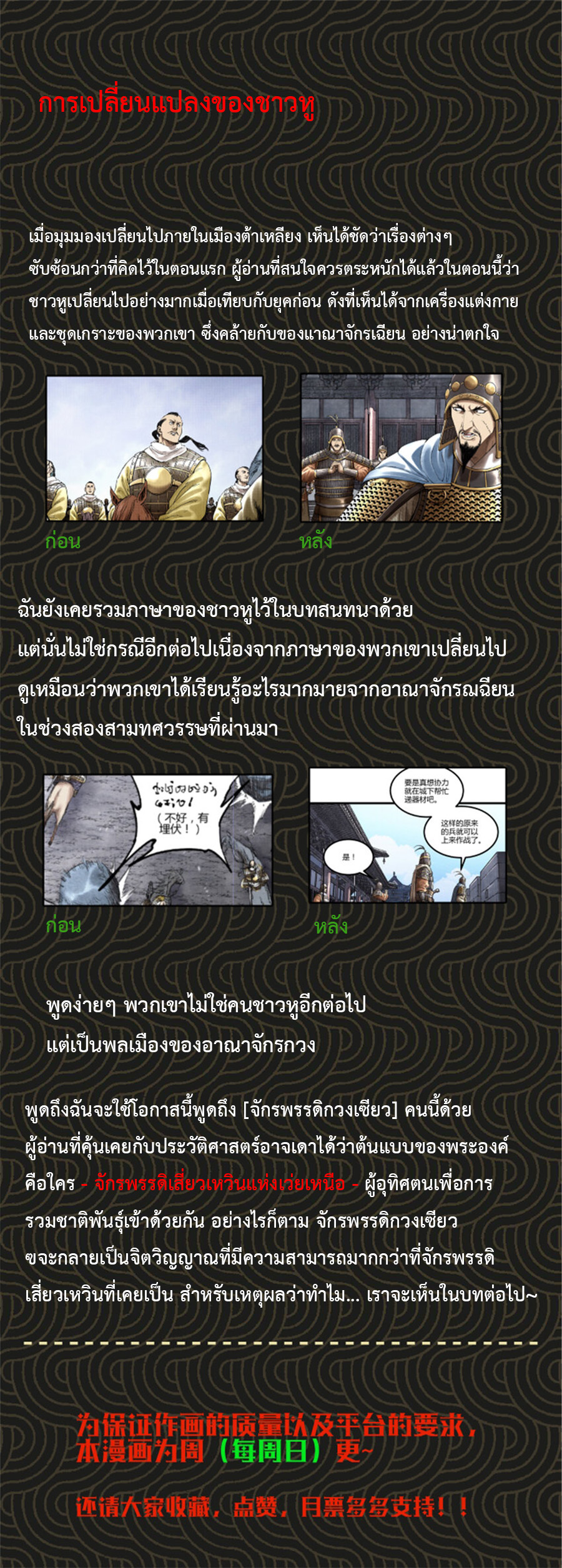 Lu Bu’s life story ตอนที่ 57 หน้า 11
