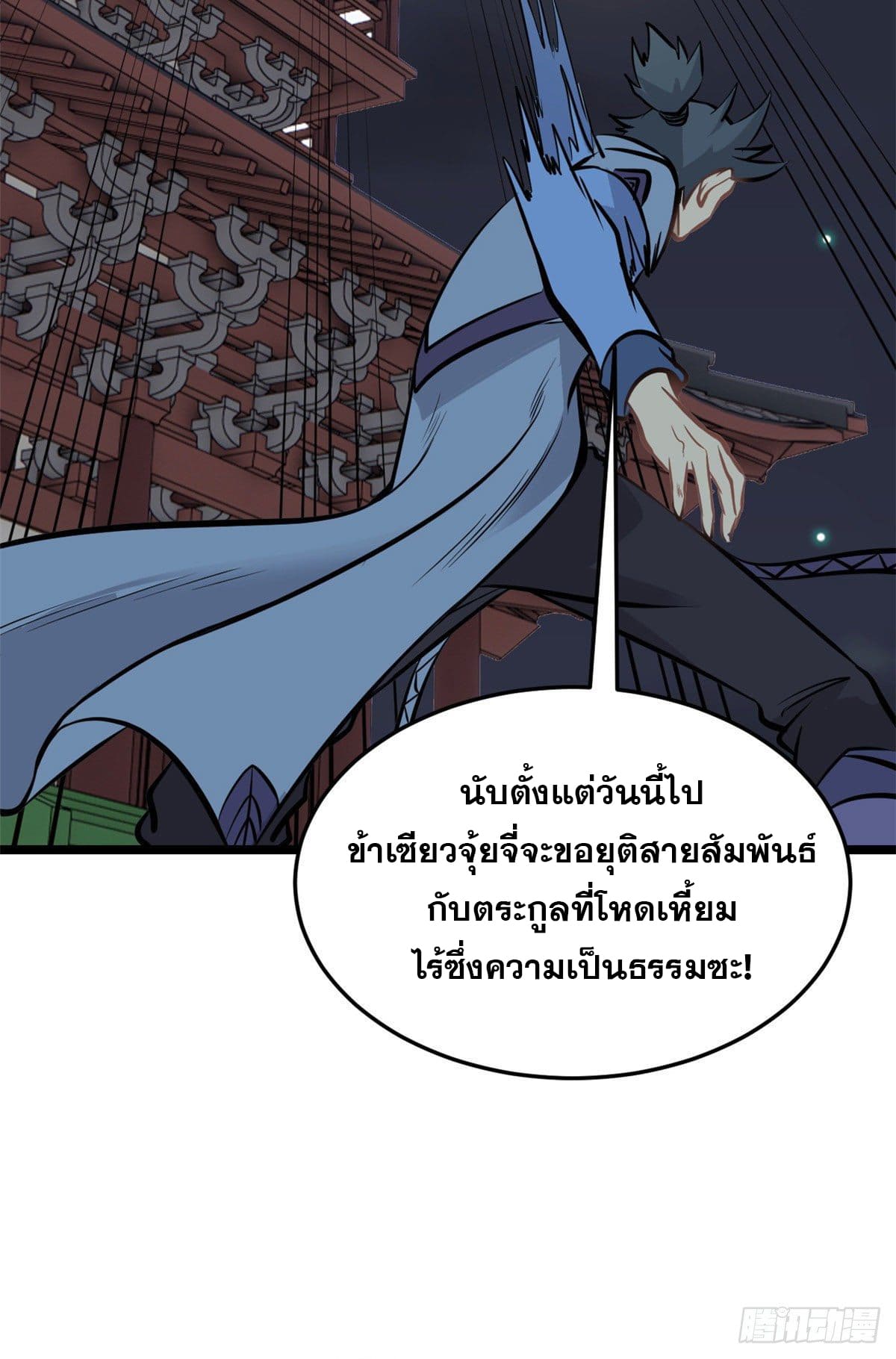 นิกายที่แข็งแกร่งที่สุด (ทันจีน) ตอนที่ 95 หน้า 29