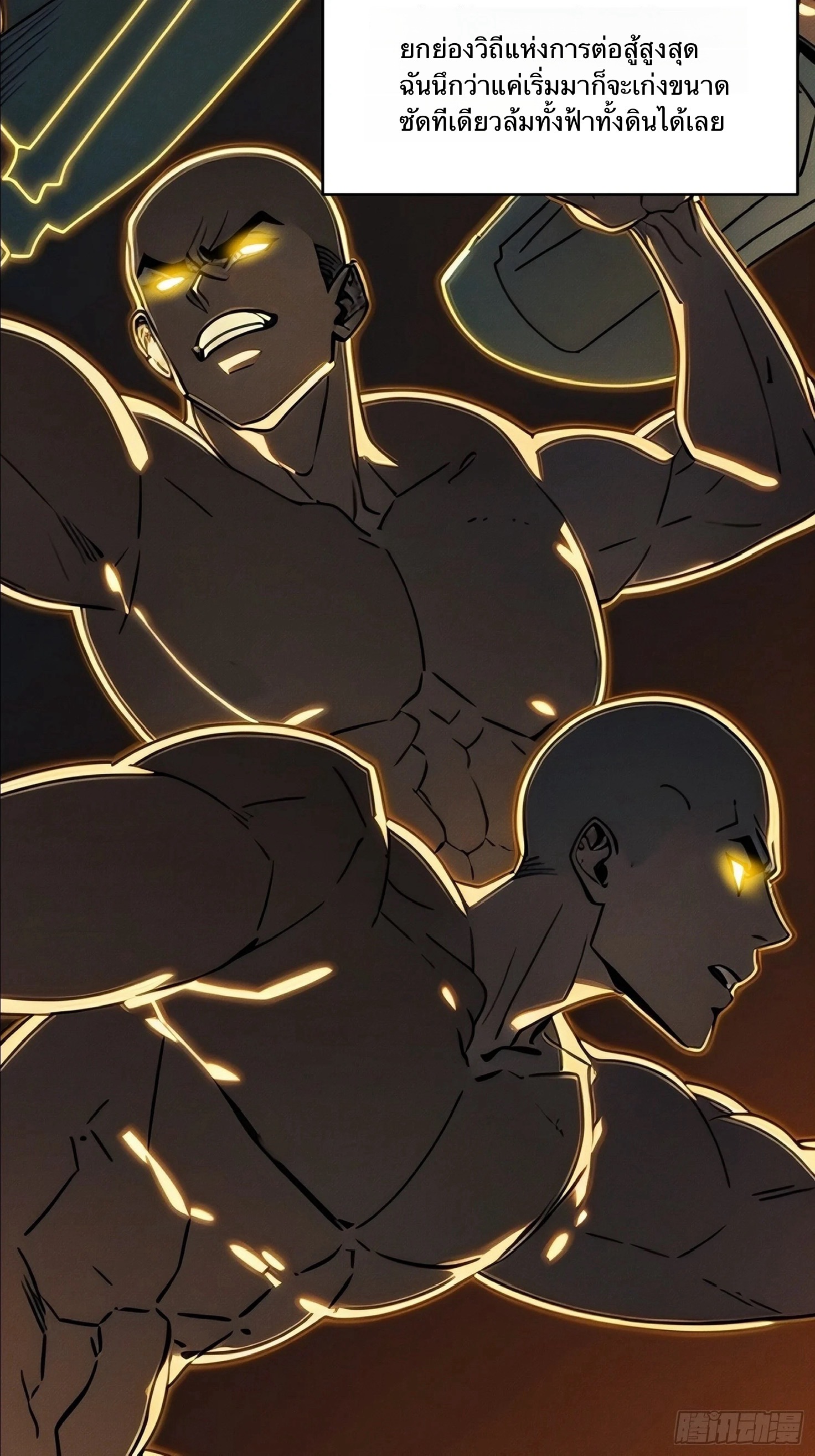 จากมนุษย์เงินเดือน สู่ปรมาจารย์ศิลปะการต่อสู้ ตอนที่ 1 หน้า 4