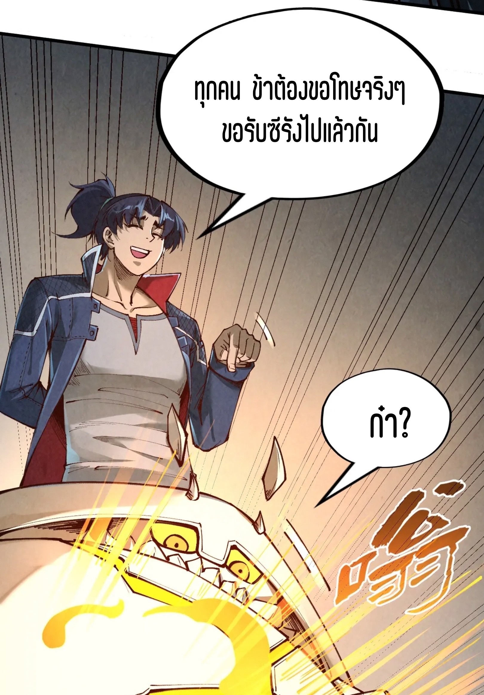 มหาเทพนิรันดร์กาล ตอนที่ 181 หน้า 13