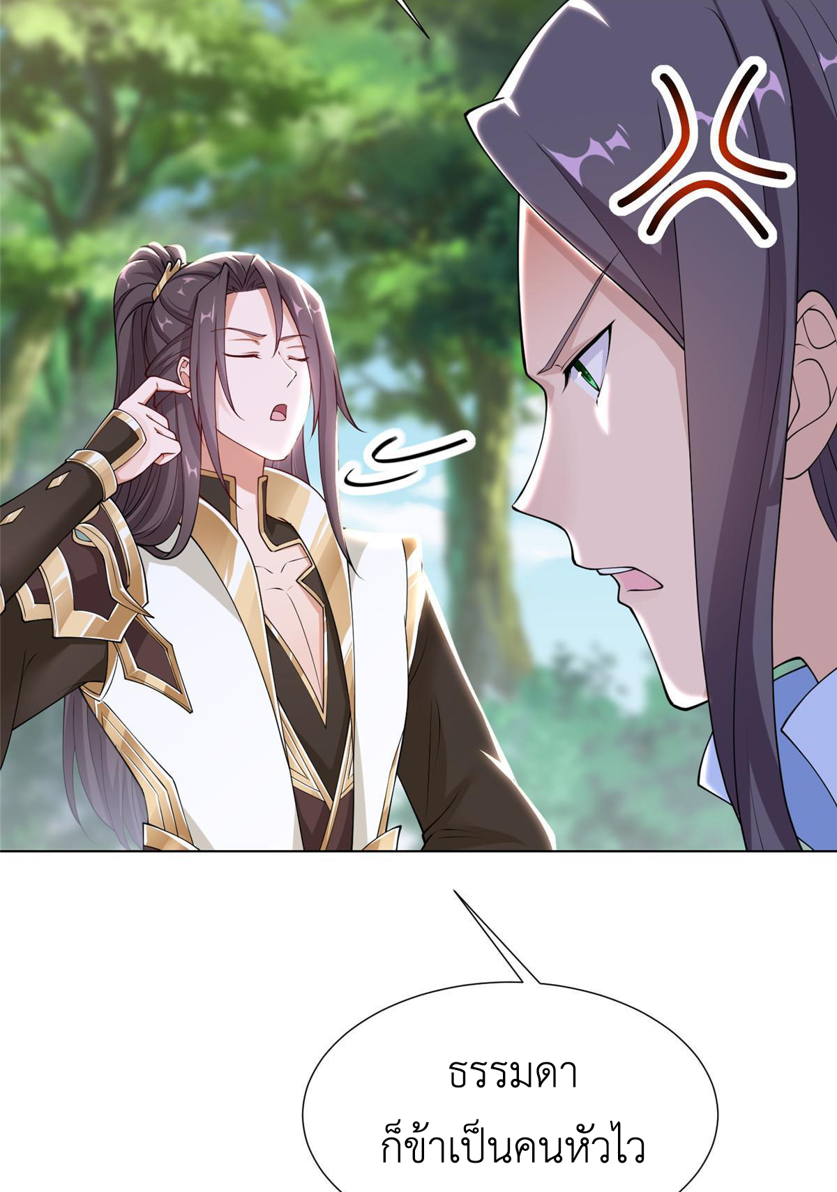 (ชนจีน) Dragon Master (จูหมิง นักรบเซียนมังกร) ตอนที่ 186 หน้า 18