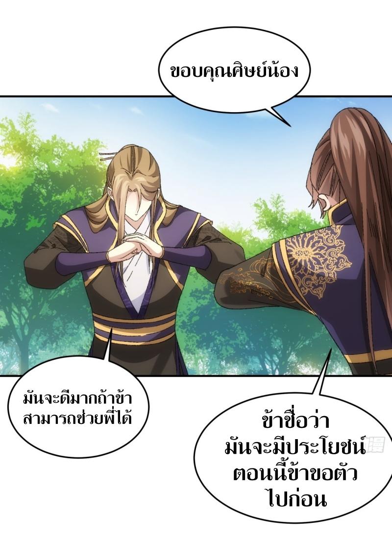 ข้าแค่ไม่เล่นไพ่ตามเกม ตอนที่ 130 หน้า 7