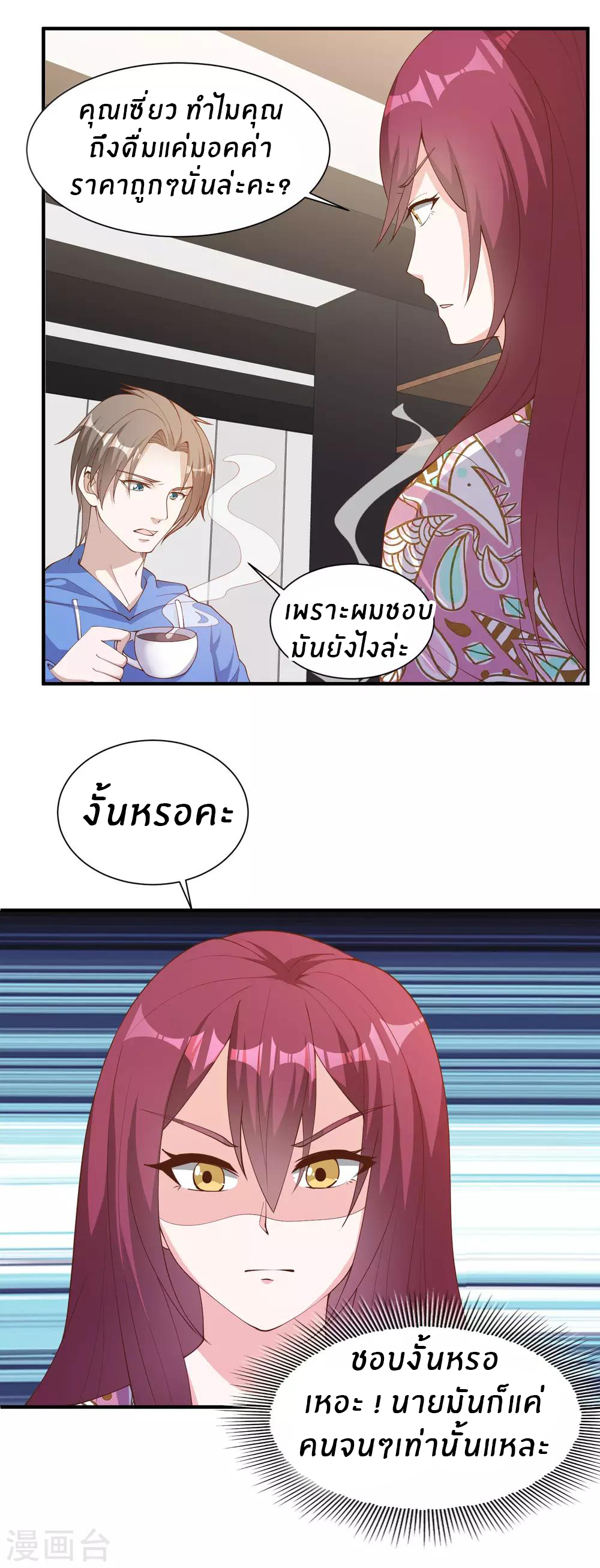 God Fisherman ตอนที่ 89 หน้า 8