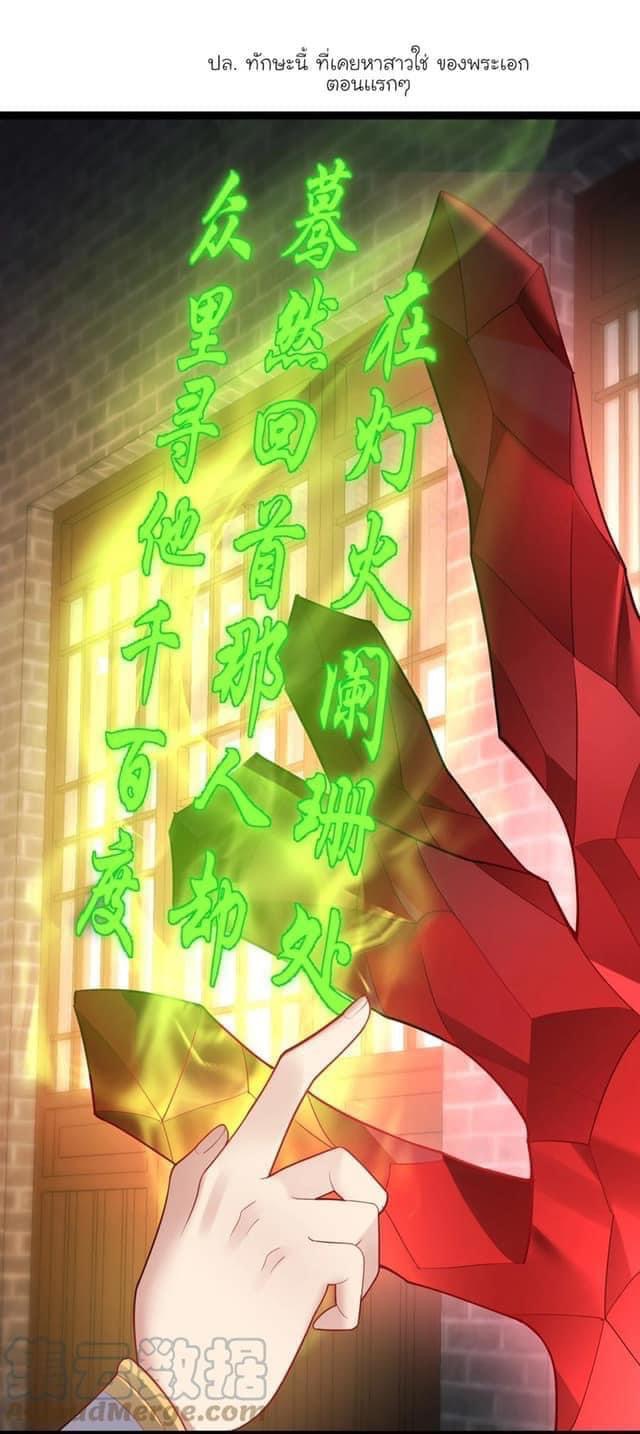 เทพวายร้ายกลับชาติมาเกิดใหม่ ตอนที่ 73 หน้า 12