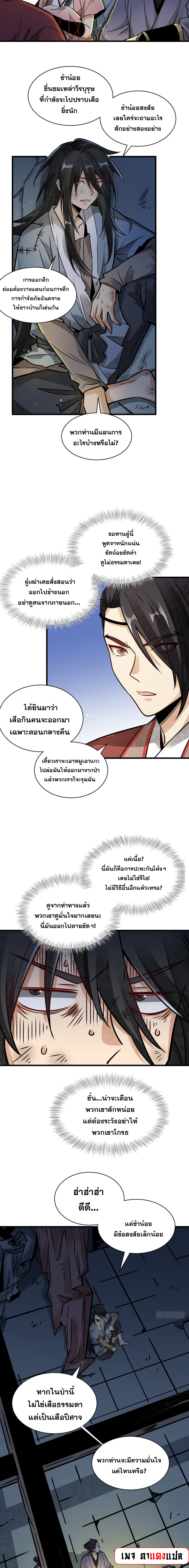 วาสนาแห่งหมากรุกกับด้ามขวานที่พุพัง ตอนที่ 5 หน้า 3