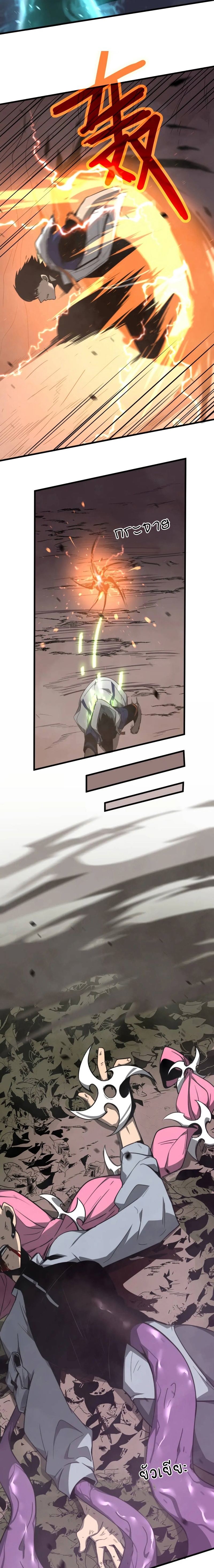 Super Evolution ตอนที่ 45 หน้า 10