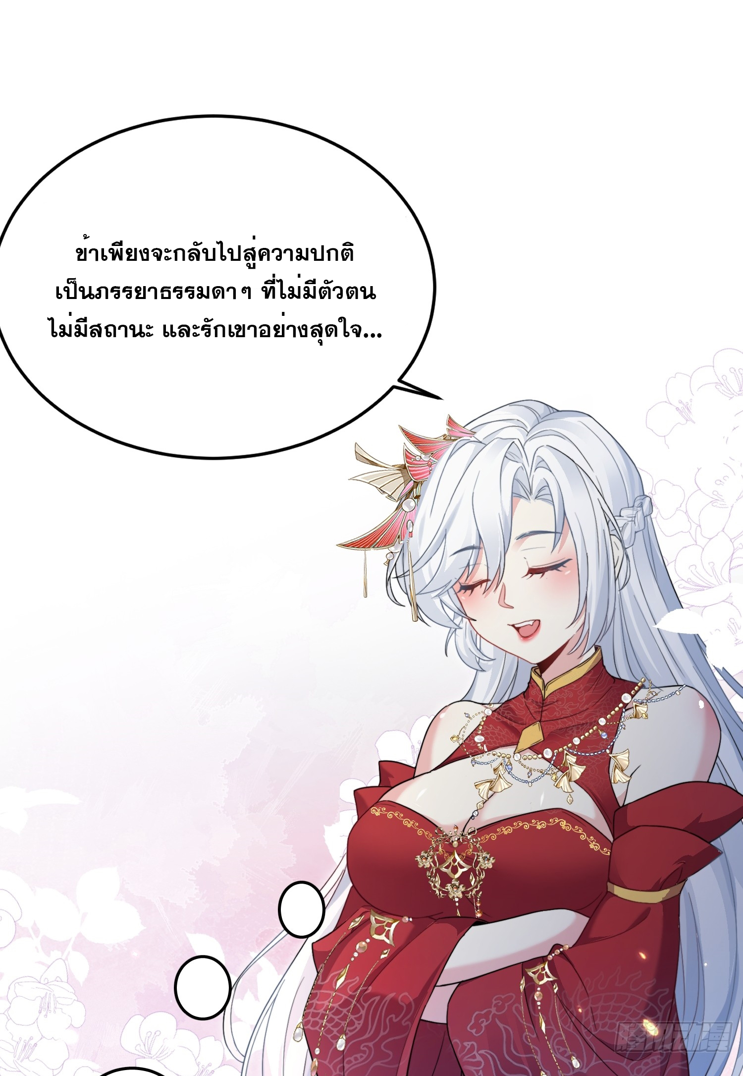 I am invincible ตอนที่ 1 หน้า 39