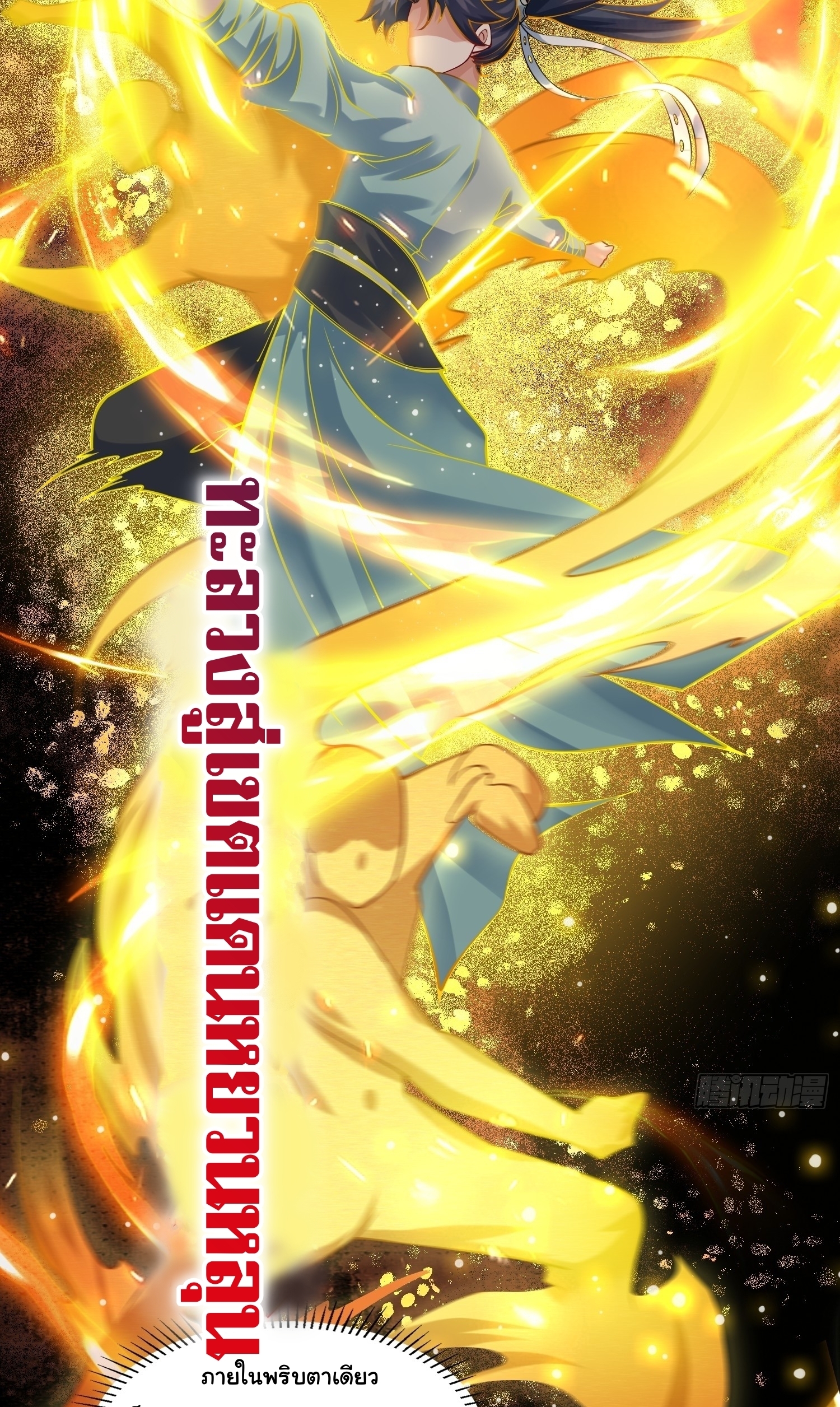 เทพเซียนหมื่นวิถี ตอนที่ 23 หน้า 22