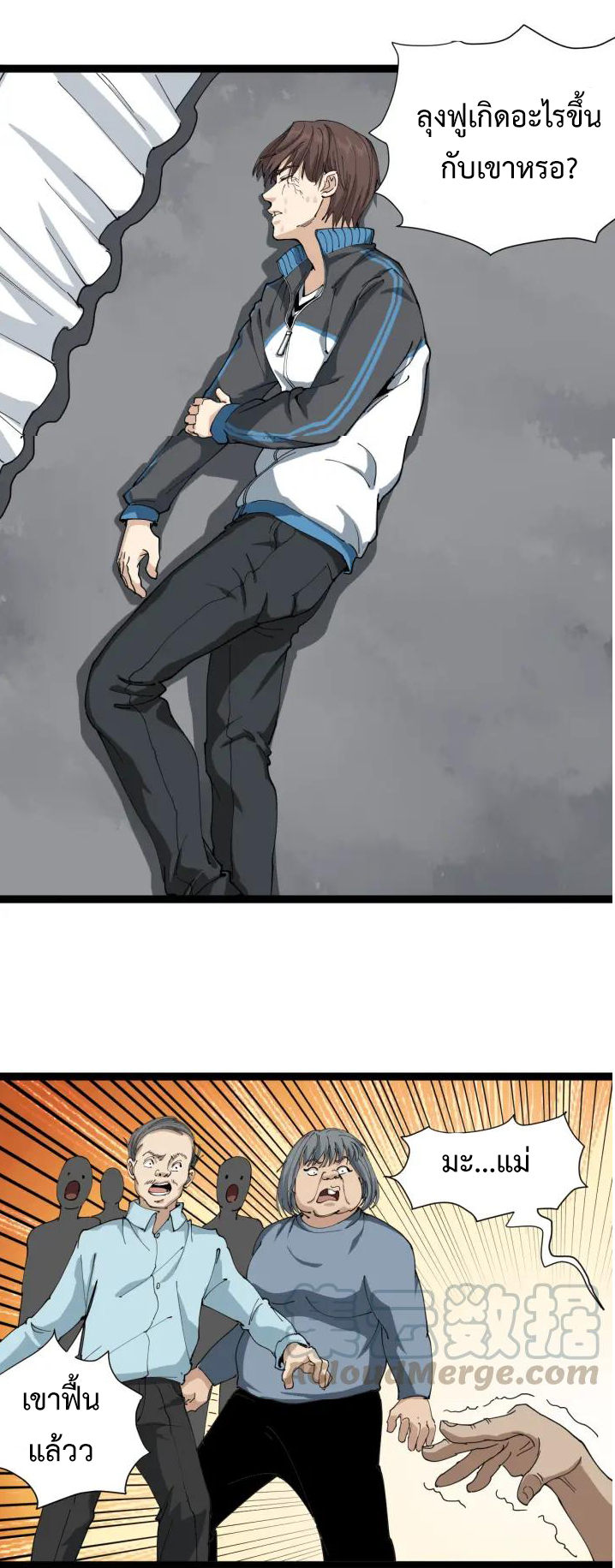 หมอเกรียนเซียนพิษ ตอนที่ 12 หน้า 56