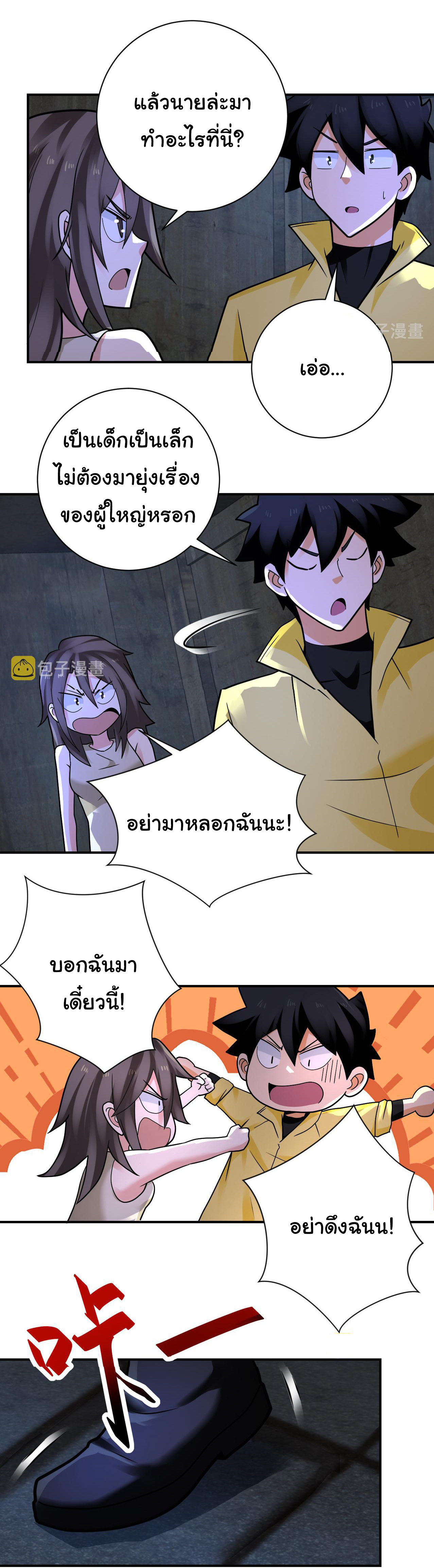 Apocalyptic Super System ตอนที่ 319 หน้า 8