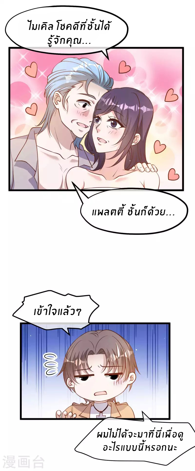 God Fisherman ตอนที่ 191 หน้า 4