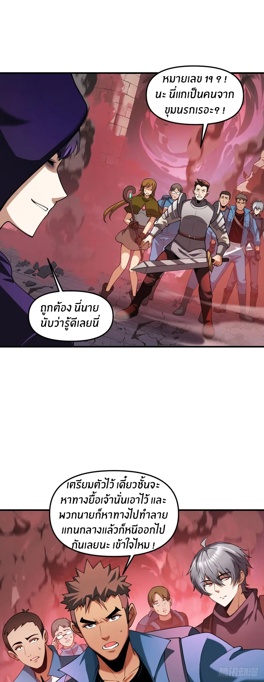 ราชาเศษขยะ ตอนที่ 18 หน้า 31