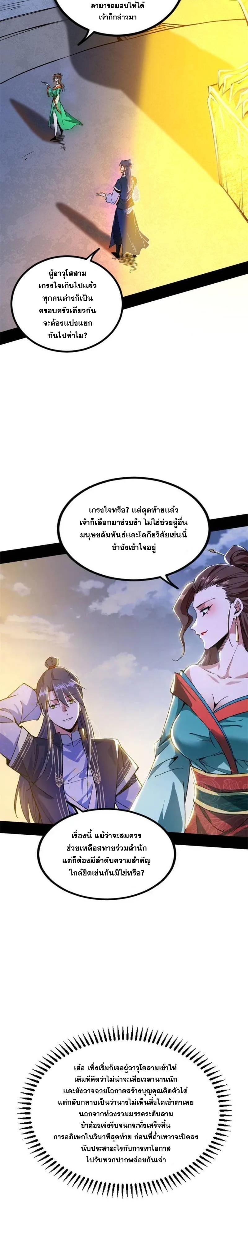 I'm an Evil God ข้าคือจักรพรรดิปีศาจ ตอนที่ 317 หน้า 21
