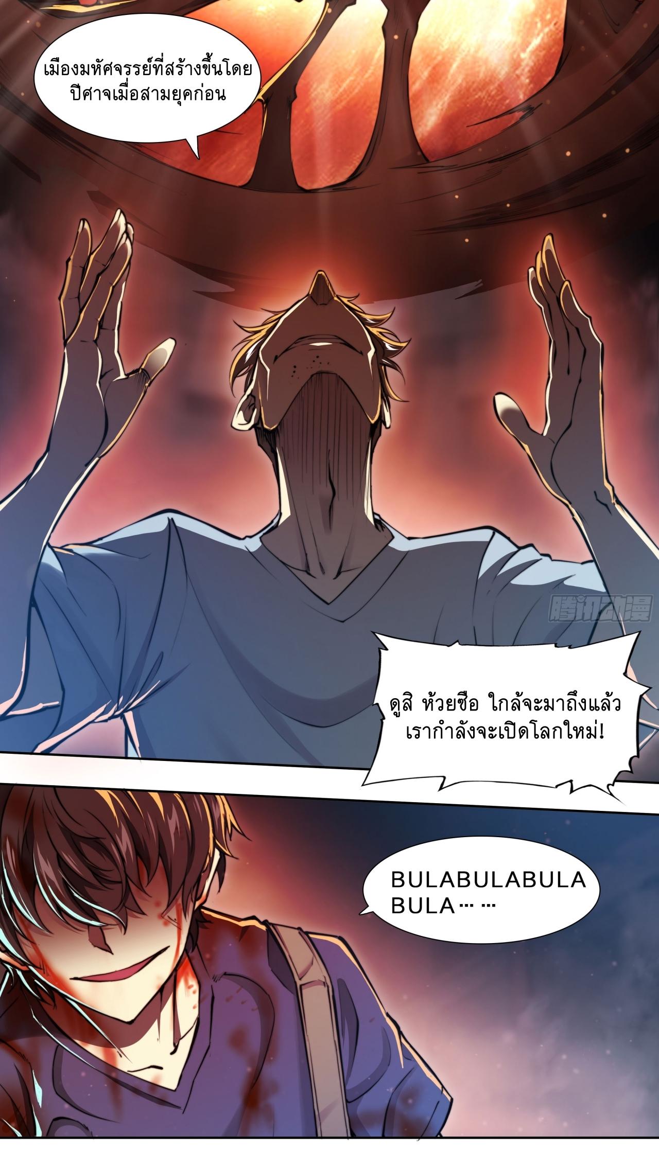 Apocalypse Forecast ตอนที่ 130 หน้า 22