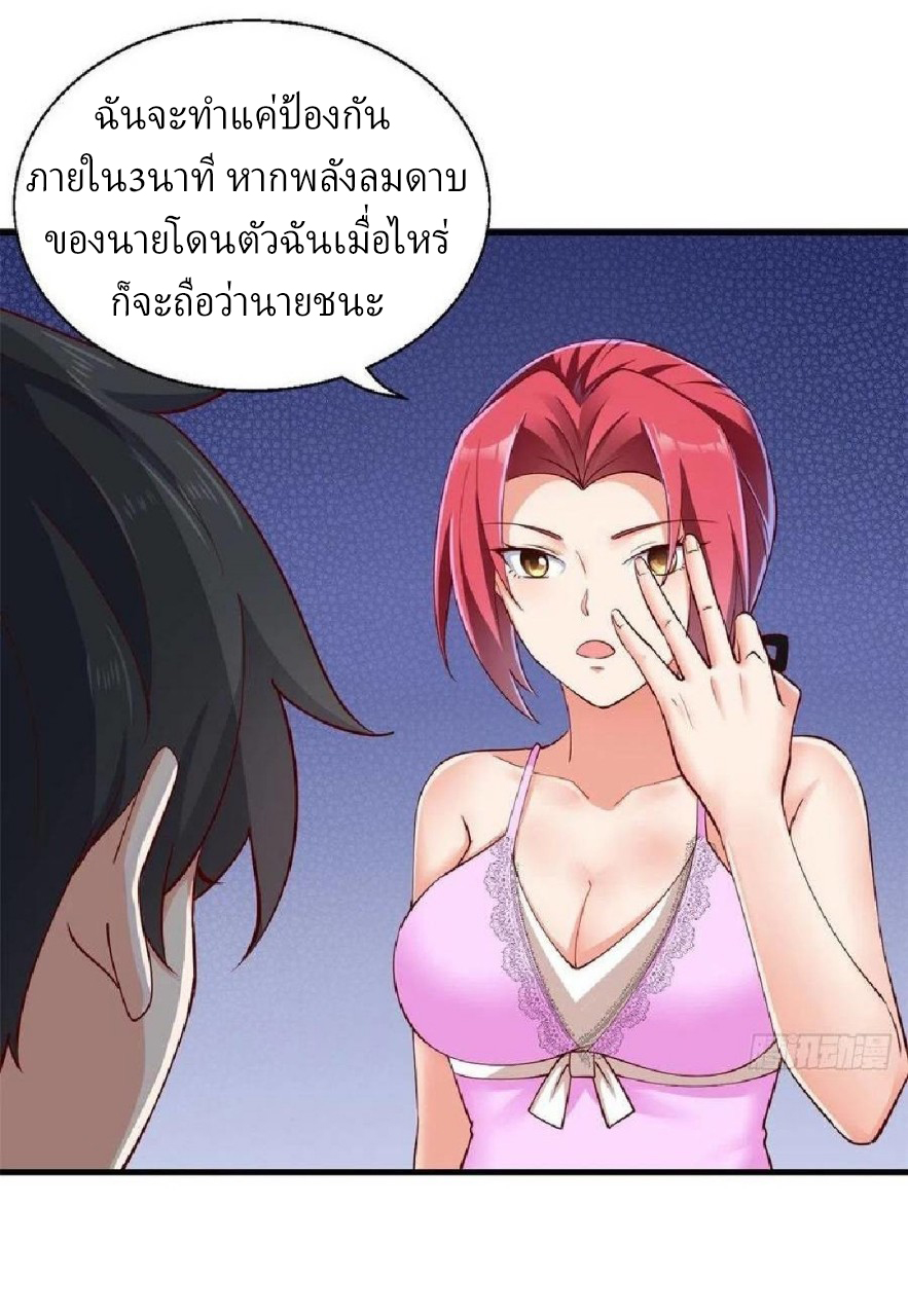 อยู่ดีดีผมก็เป็นลูกเขยราชามังกร ตอนที่ 47 หน้า 2