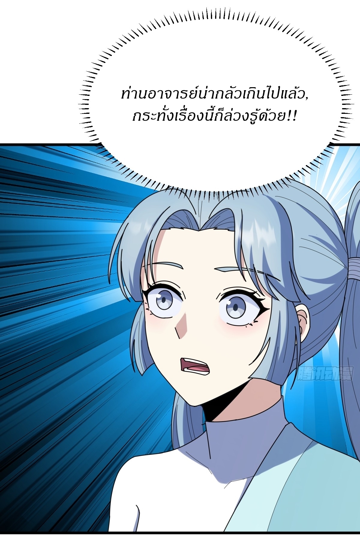 เก็บตัวร้อยปี จากนี้พี่ขอเทพ! INVINCIBLE AFTER A HUNDRED YEARS OF SECLUSION ตอนที่ 101 หน้า 9