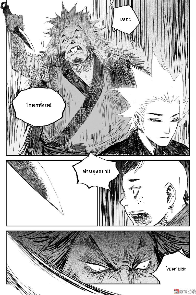 ผู้ขจัดมาร [จีนตัดจบ] ตอนที่ 63 หน้า 4