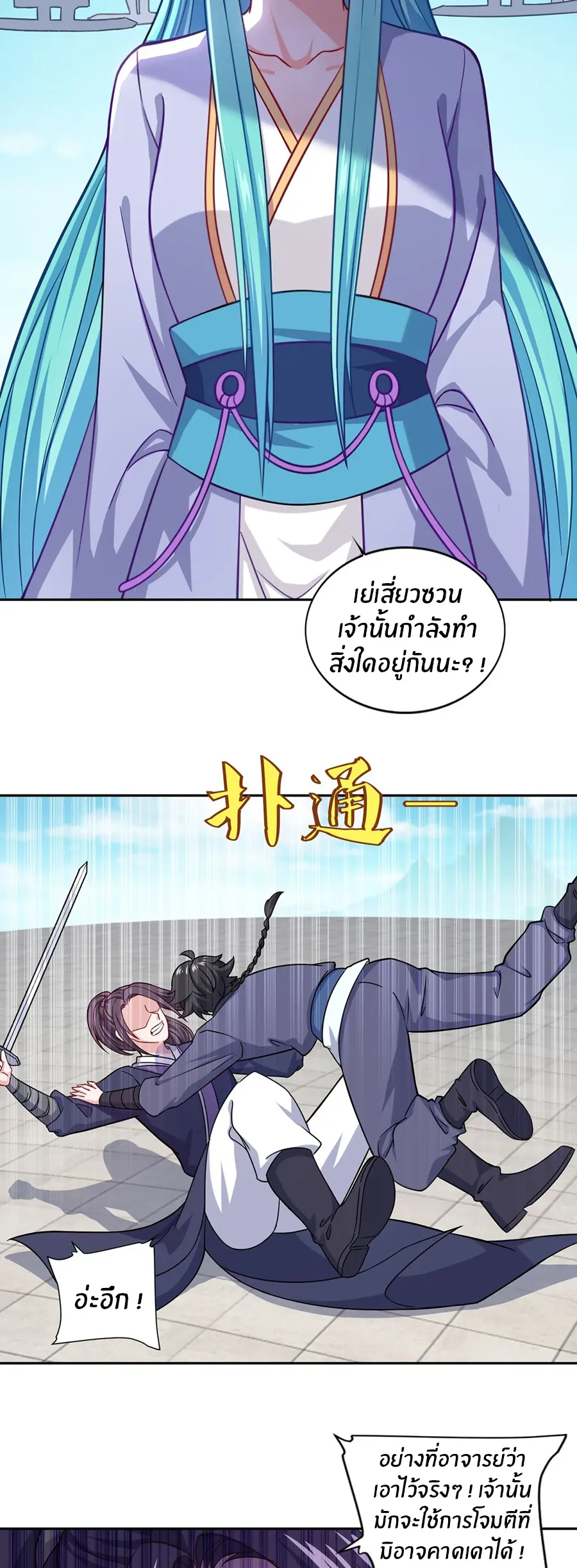 ก้าวผ่านเส้นสายเลือด ตอนที่ 72 หน้า 9